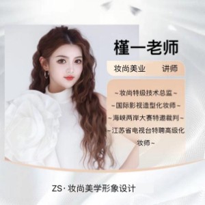 槿一老师